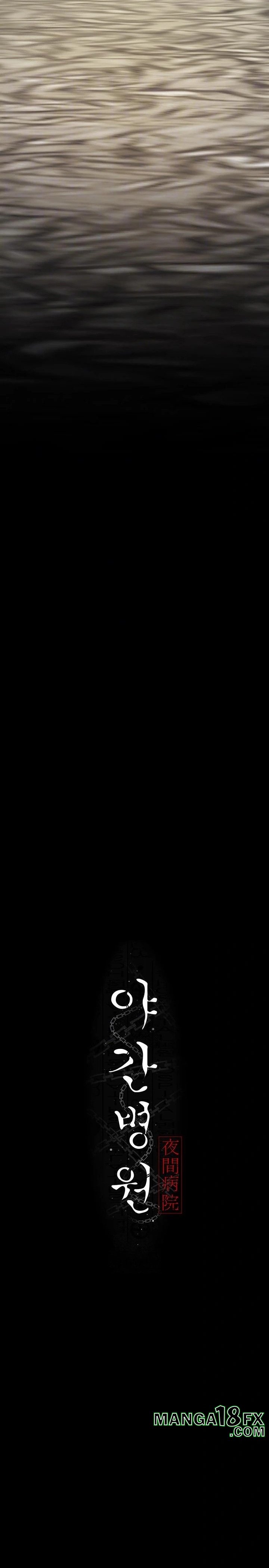 Night Hospital Raw - Chapter 114 Page 4
