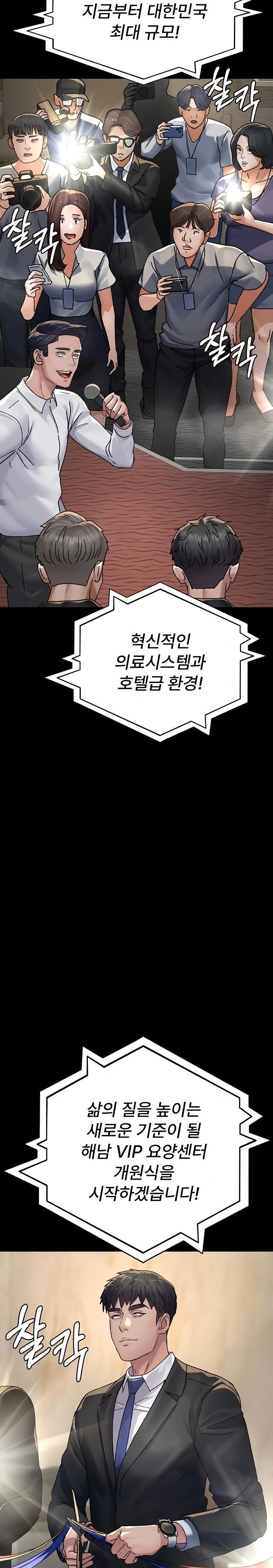 Night Hospital Raw - Chapter 120 Page 13