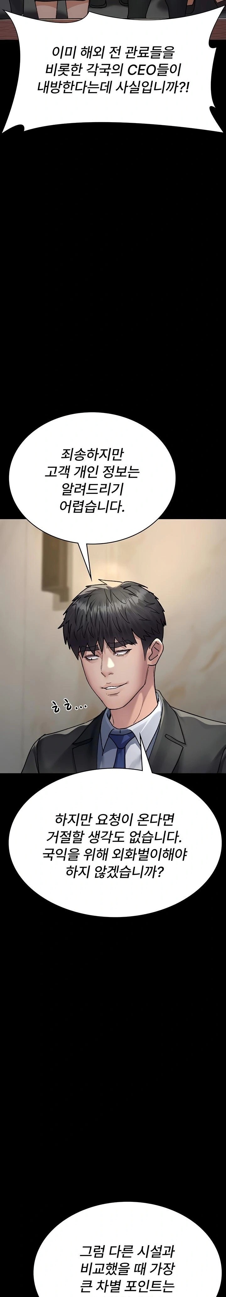 Night Hospital Raw - Chapter 120 Page 17