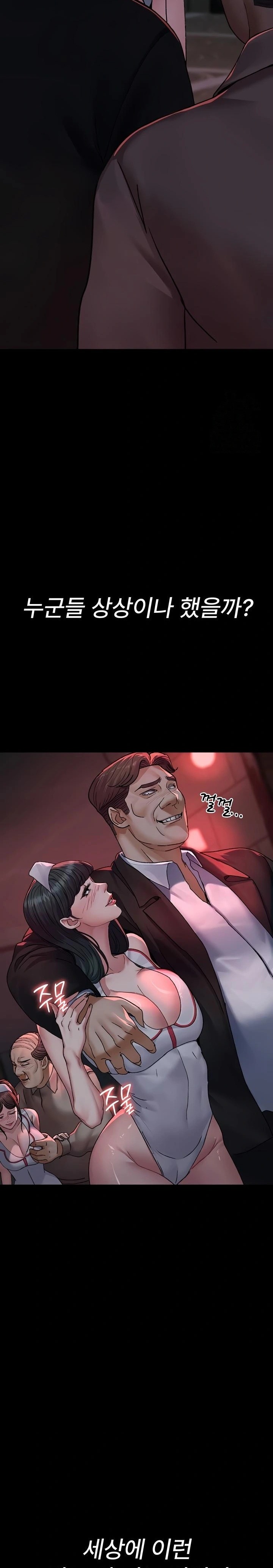 Night Hospital Raw - Chapter 120 Page 26