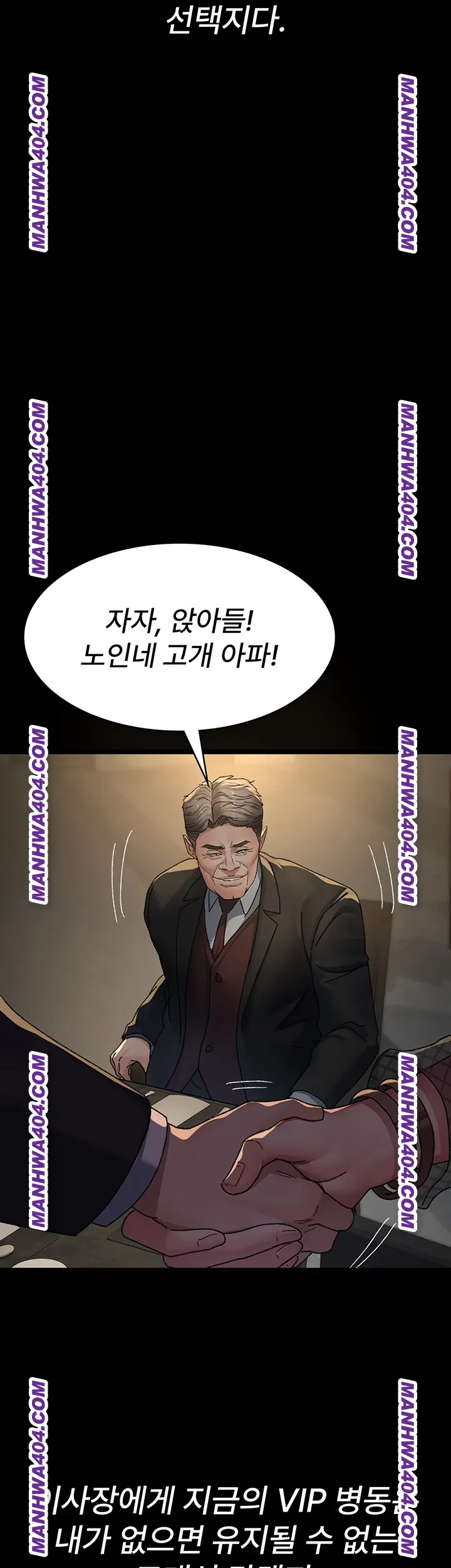 Night Hospital Raw - Chapter 121 Page 47