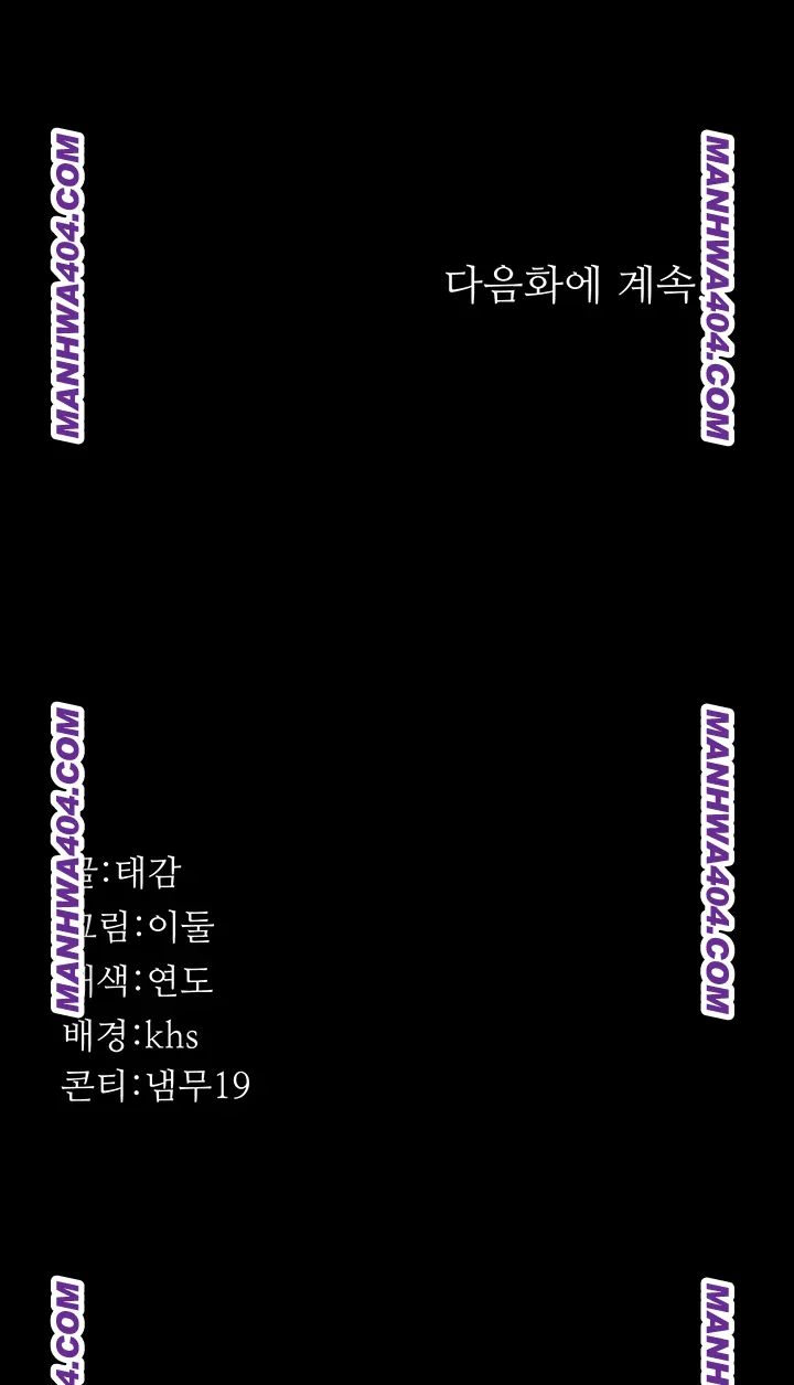 Night Hospital Raw - Chapter 121 Page 65