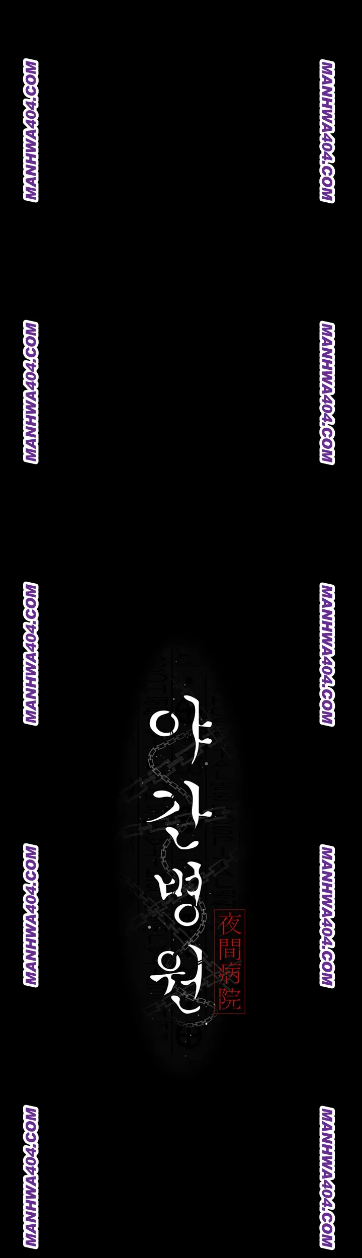 Night Hospital Raw - Chapter 121 Page 7