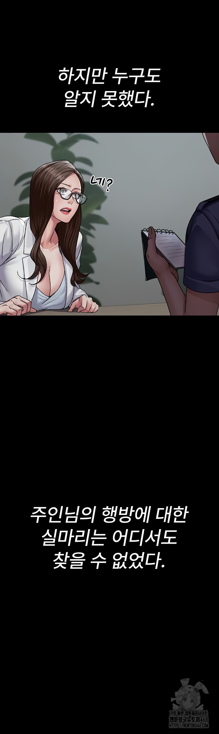 Night Hospital Raw - Chapter 122 Page 36