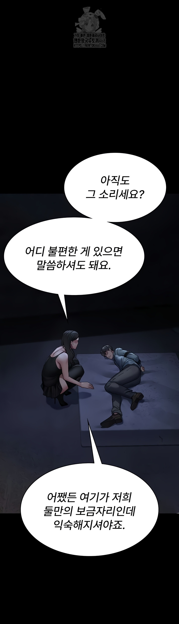 Night Hospital Raw - Chapter 122 Page 48