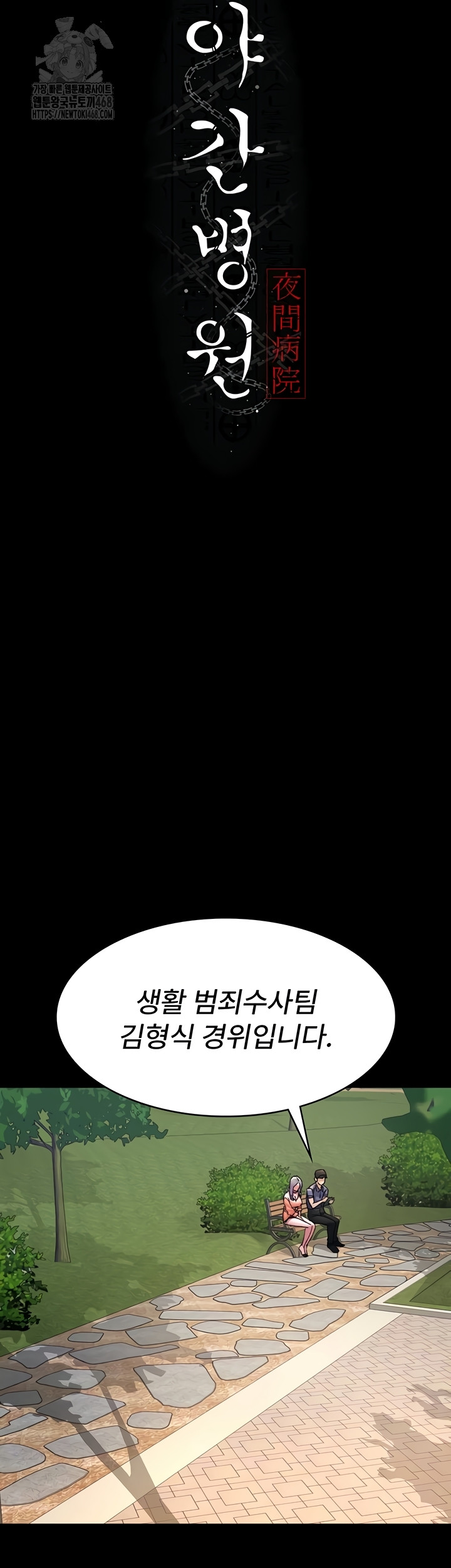 Night Hospital Raw - Chapter 122 Page 5