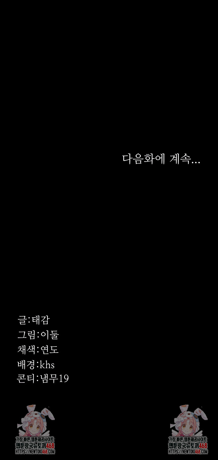 Night Hospital Raw - Chapter 122 Page 62