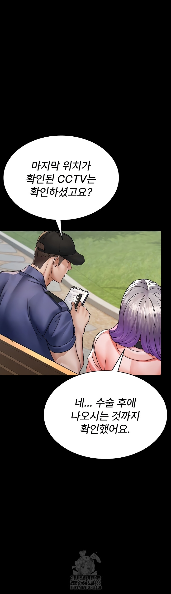 Night Hospital Raw - Chapter 122 Page 8