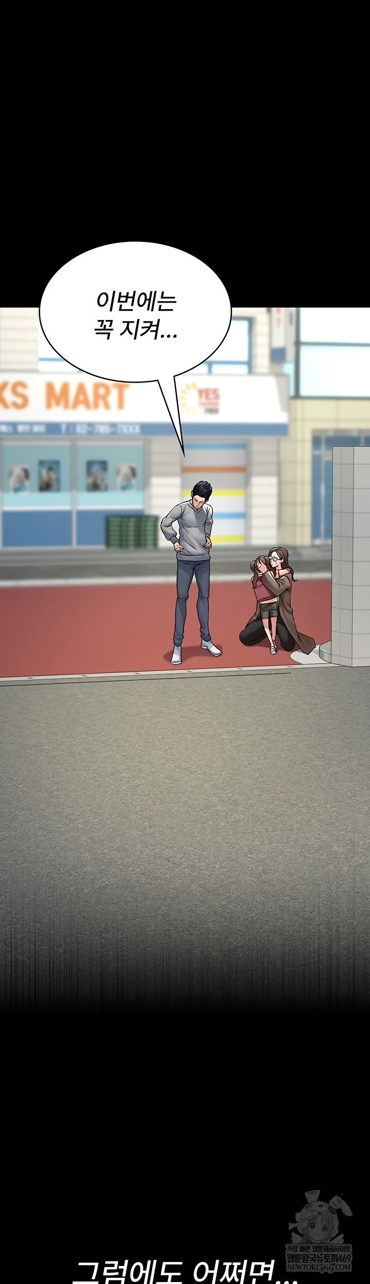 Night Hospital Raw - Chapter 128 Page 52