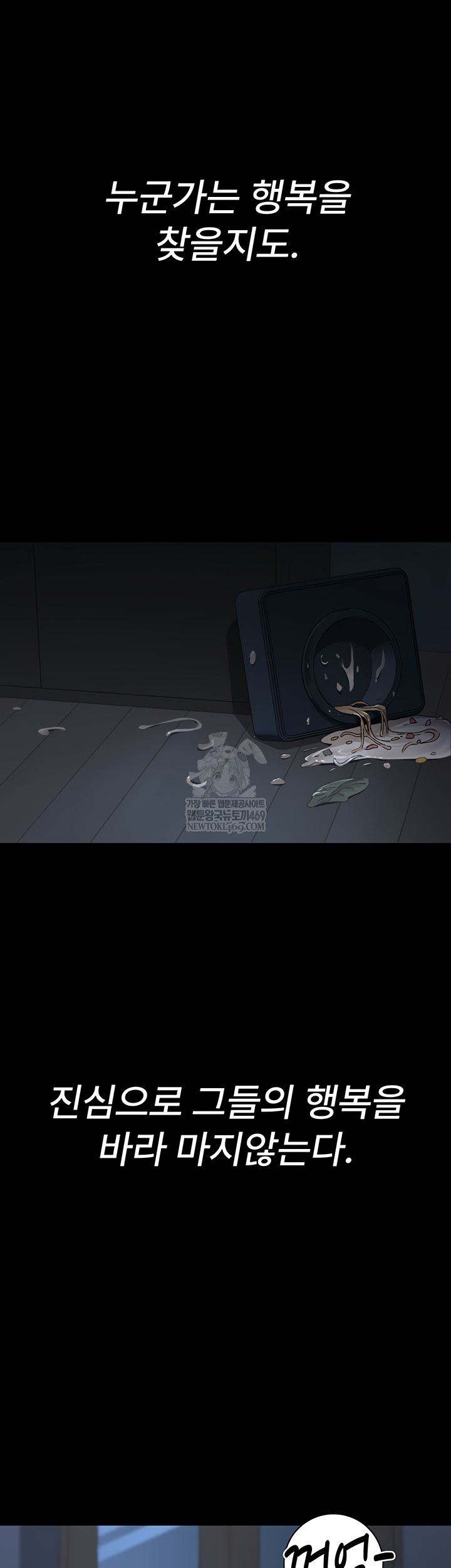 Night Hospital Raw - Chapter 128 Page 54