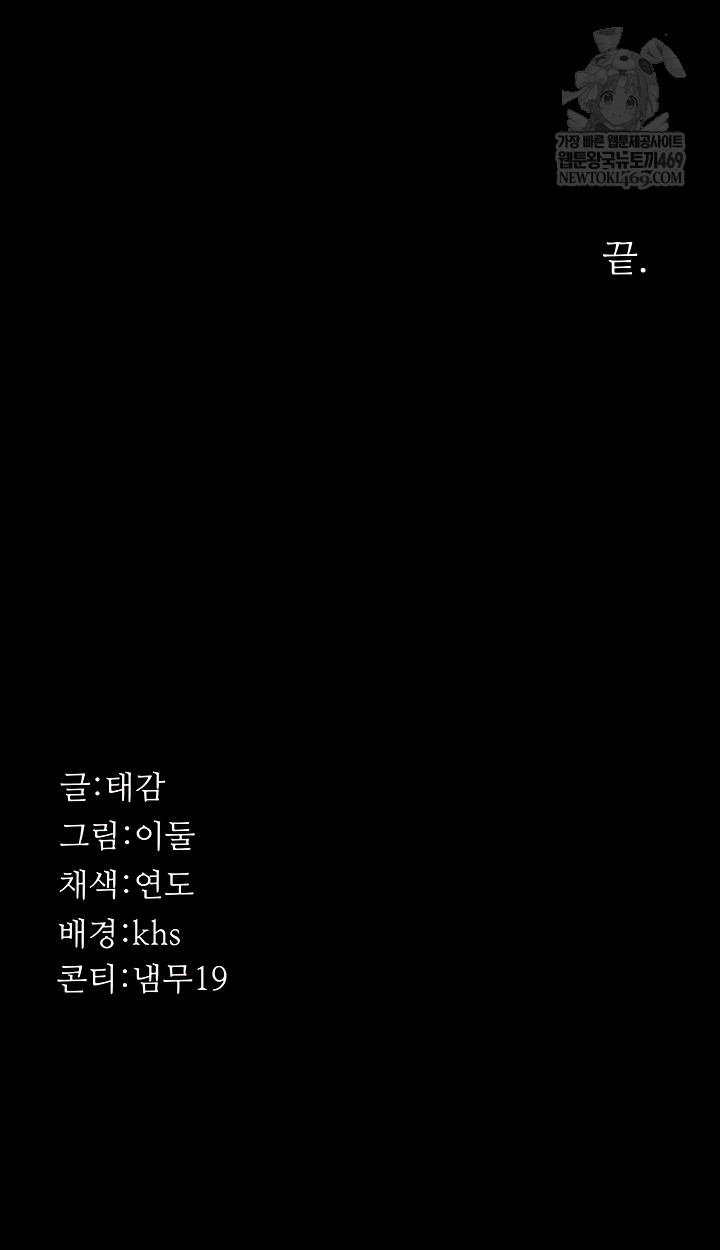 Night Hospital Raw - Chapter 128 Page 78