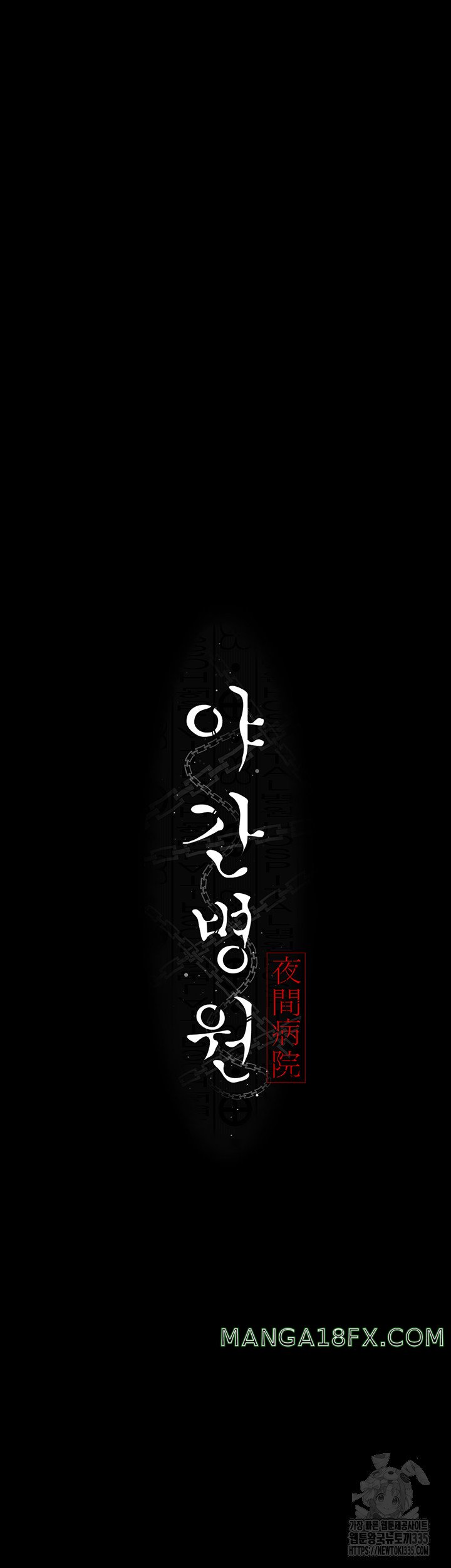 Night Hospital Raw - Chapter 49 Page 5