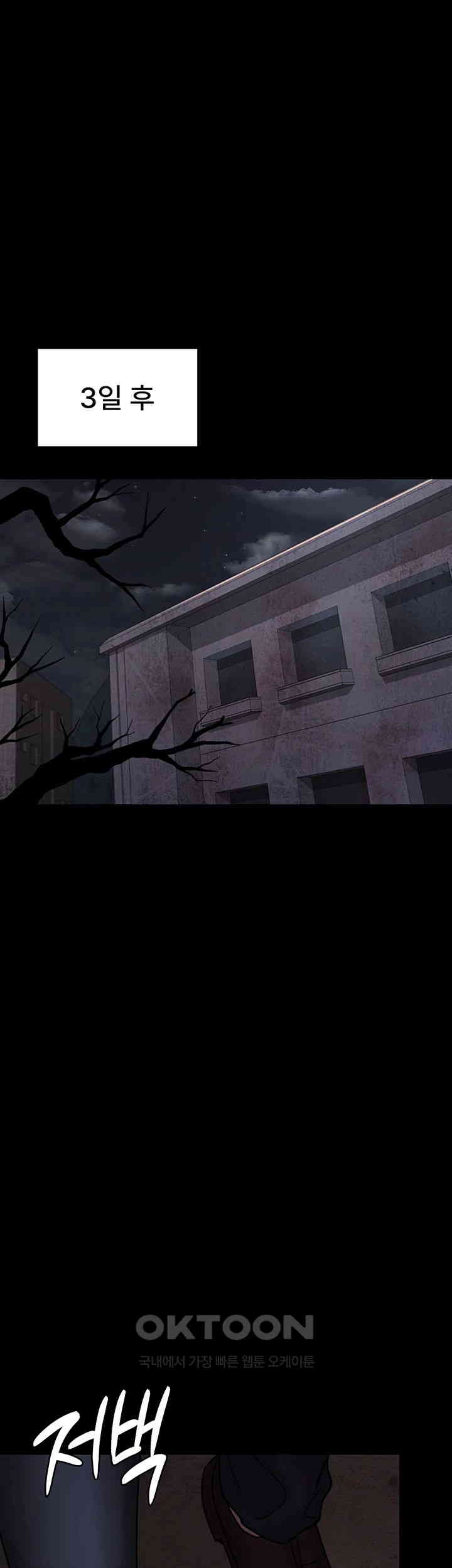 Night Hospital Raw - Chapter 65 Page 53