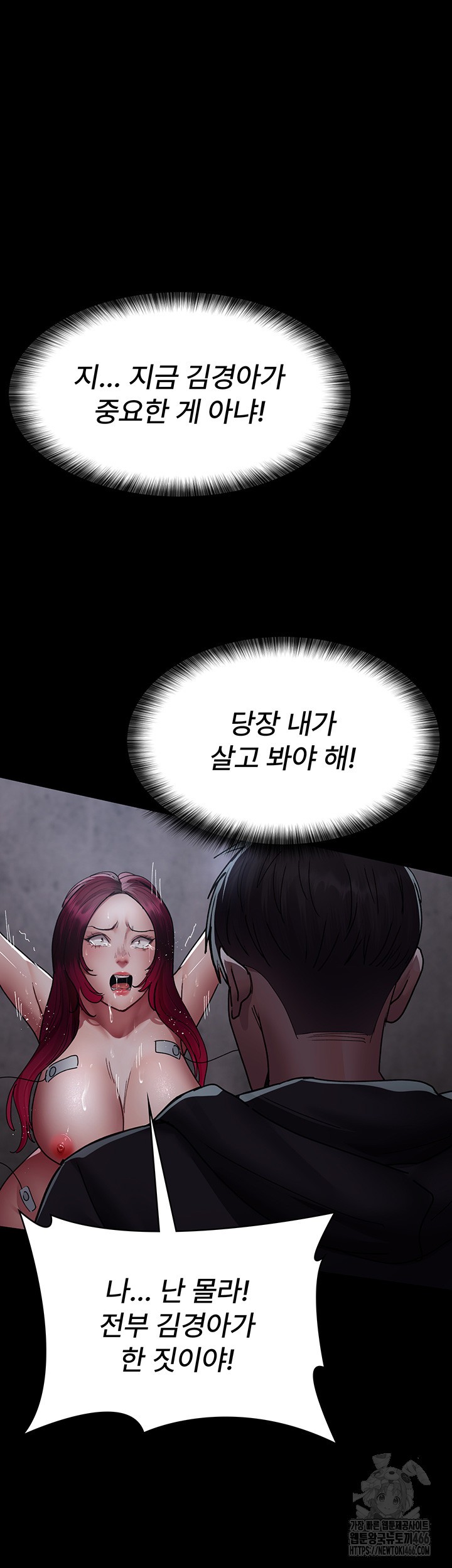 Night Hospital Raw - Chapter 81 Page 42