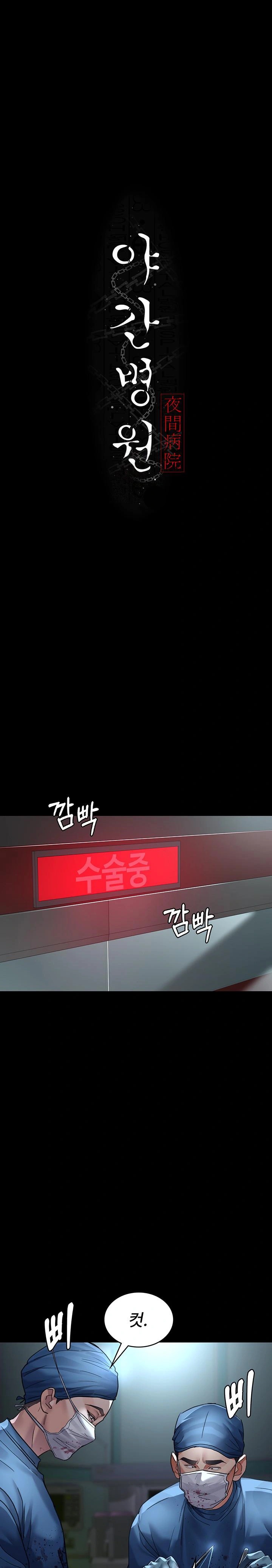 Night Hospital Raw - Chapter 95 Page 1