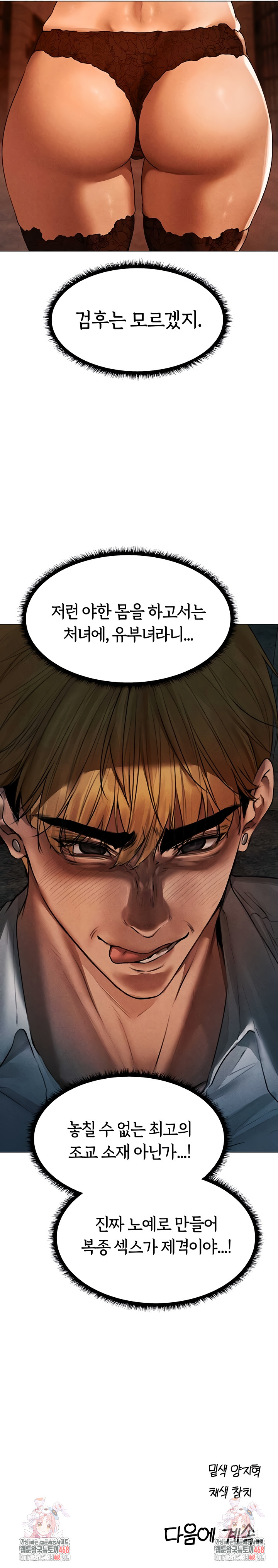 MILF Hunting In Another World Raw - Chapter 100 Page 9