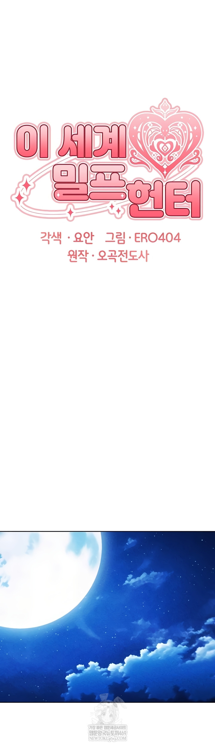 MILF Hunting In Another World Raw - Chapter 111 Page 11