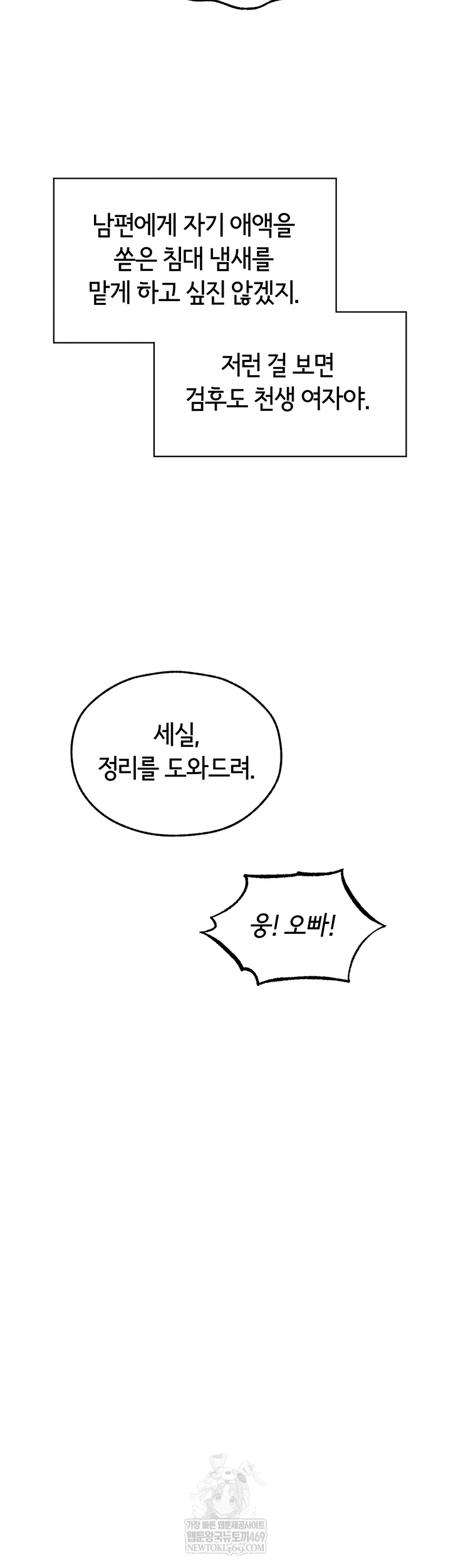 MILF Hunting In Another World Raw - Chapter 116 Page 18