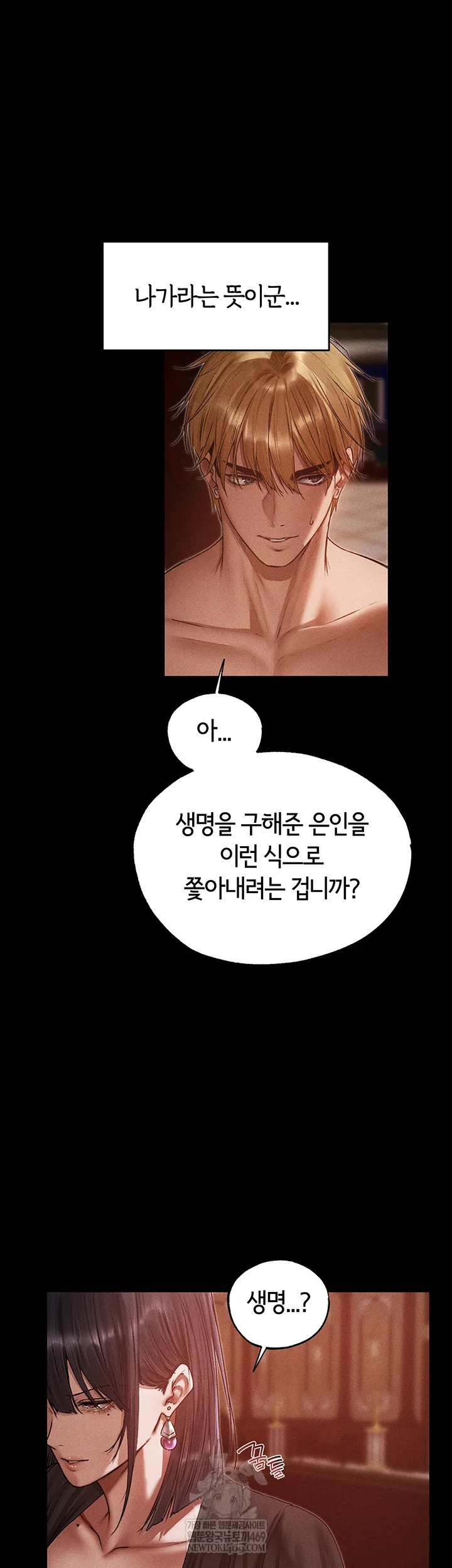 MILF Hunting In Another World Raw - Chapter 120 Page 7