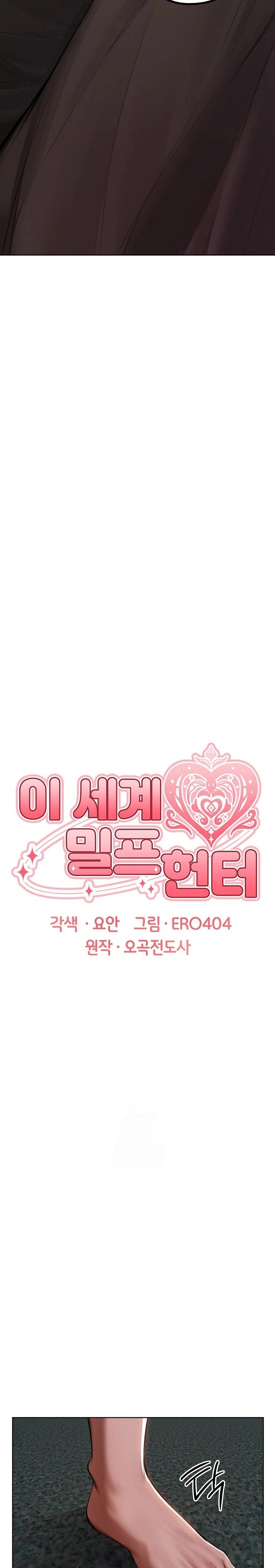 MILF Hunting In Another World Raw - Chapter 86 Page 6