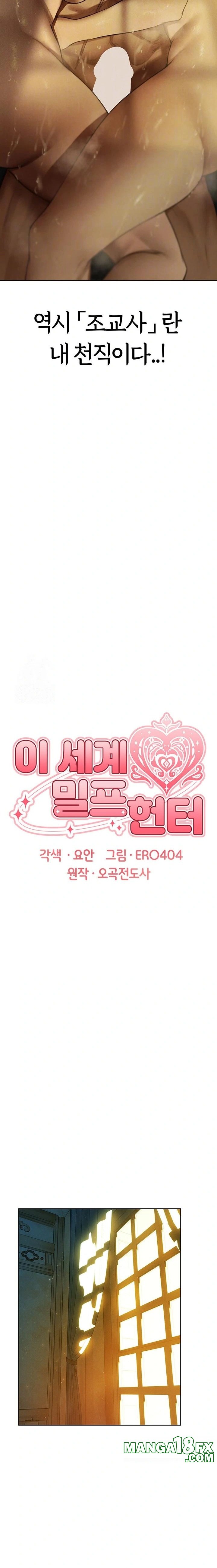 MILF Hunting In Another World Raw - Chapter 92 Page 5