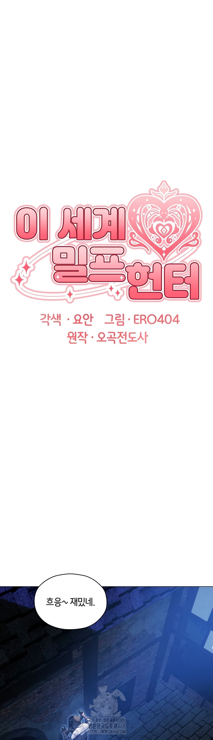 MILF Hunting In Another World Raw - Chapter 99 Page 6