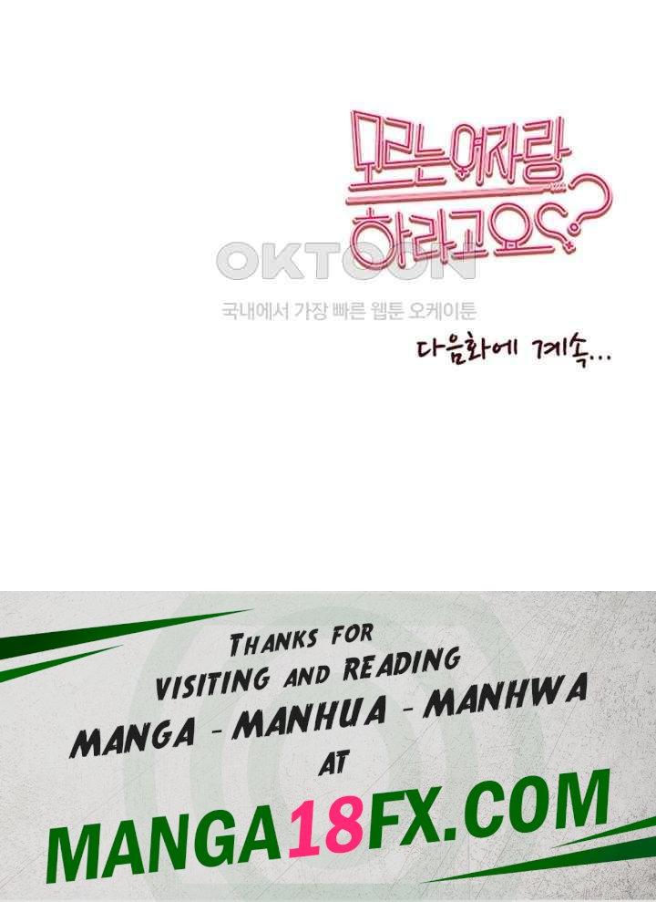 You Want to do it With a Woman You Don't Know? Raw - Chapter 51 Page 51