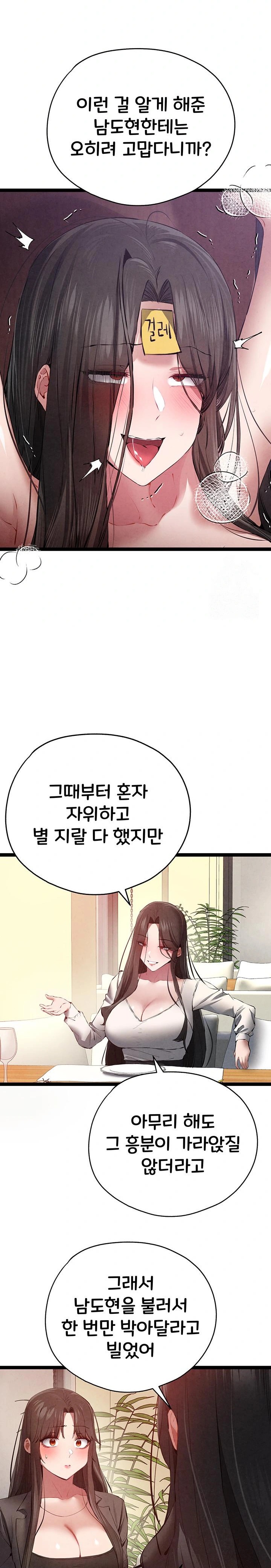 You Want to do it With a Woman You Don't Know? Raw - Chapter 91 Page 16