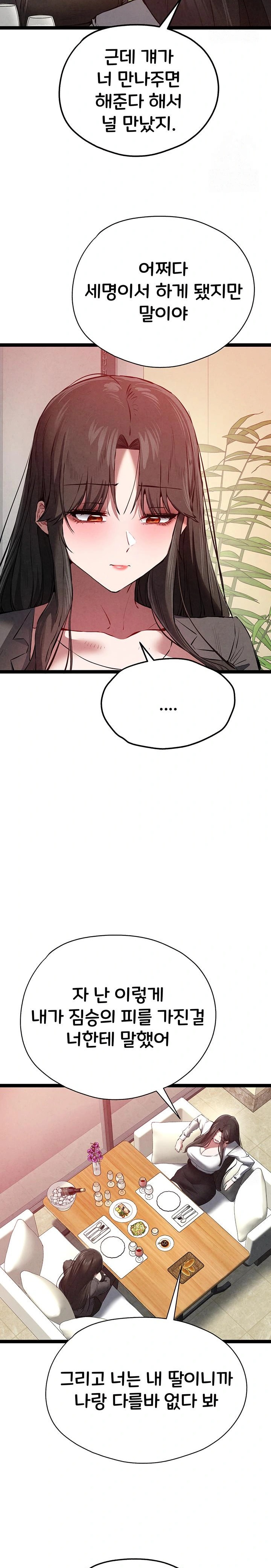 You Want to do it With a Woman You Don't Know? Raw - Chapter 91 Page 17