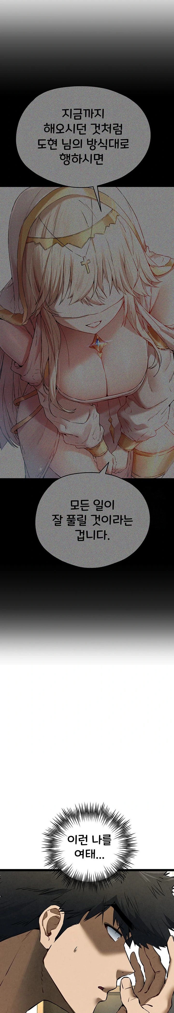 You Want to do it With a Woman You Don't Know? Raw - Chapter 91 Page 24