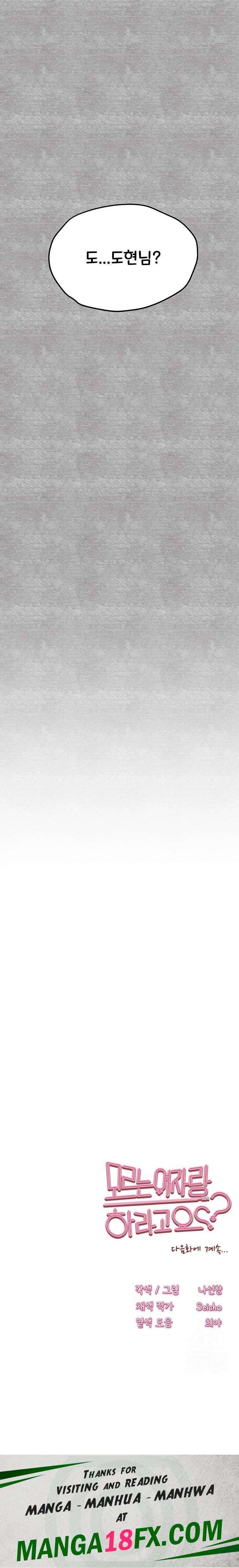 You Want to do it With a Woman You Don't Know? Raw - Chapter 91 Page 32