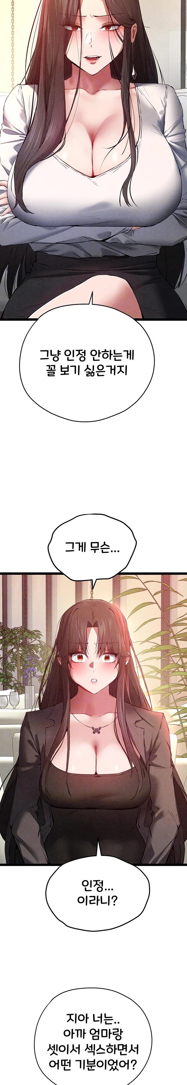 You Want to do it With a Woman You Don't Know? Raw - Chapter 91 Page 5