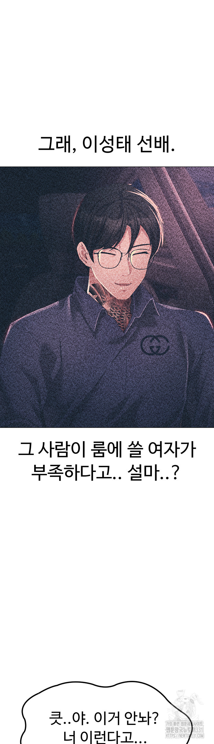 Golden Sun Raw - Chapter 44 Page 29