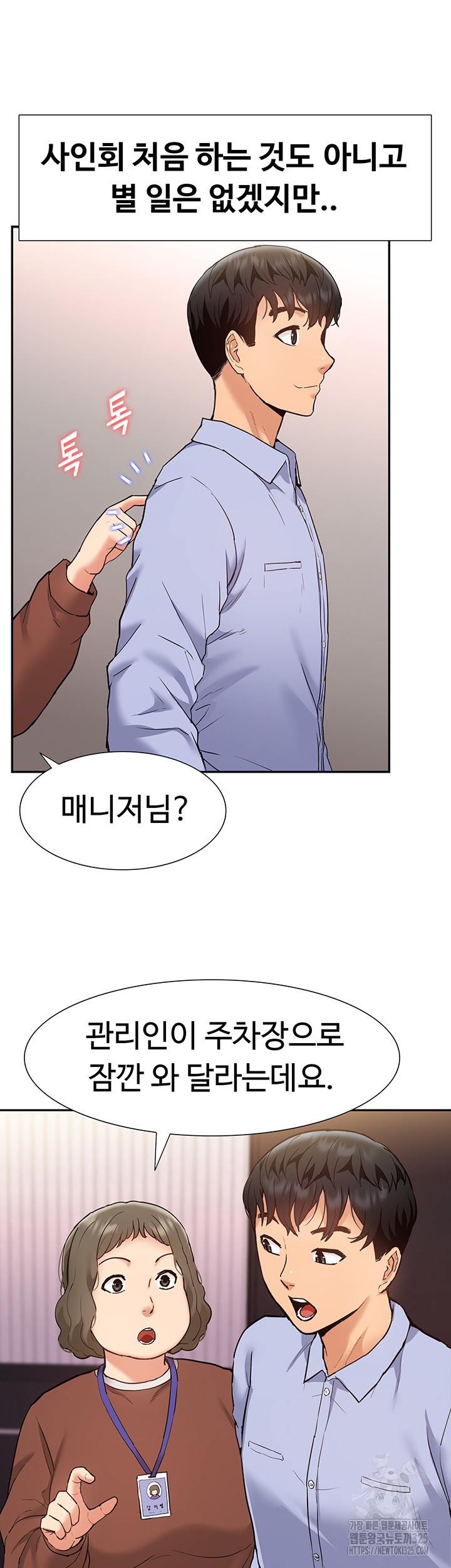 Making an Idol Harem Raw - Chapter 35 Page 11