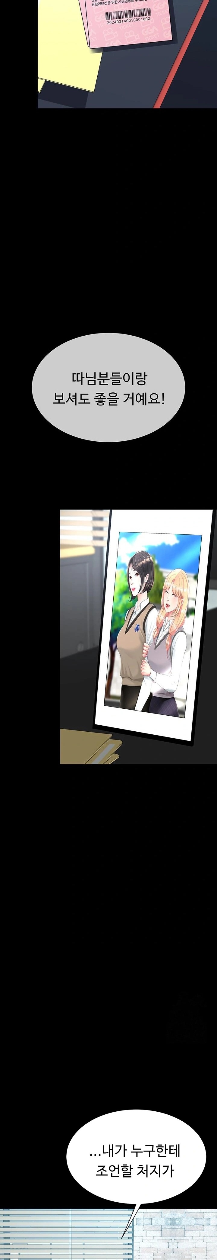 Mom Eat First Raw - Chapter 109 Page 2