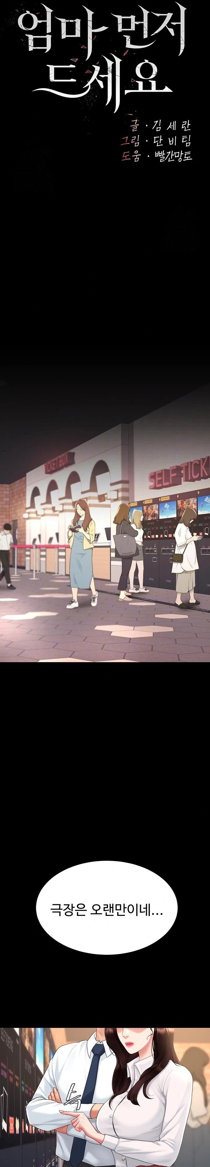 Mom Eat First Raw - Chapter 109 Page 7