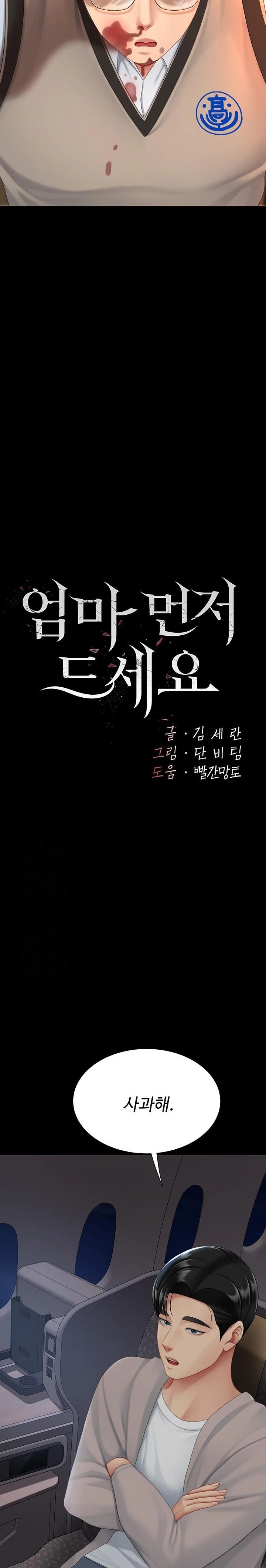 Mom Eat First Raw - Chapter 112 Page 6