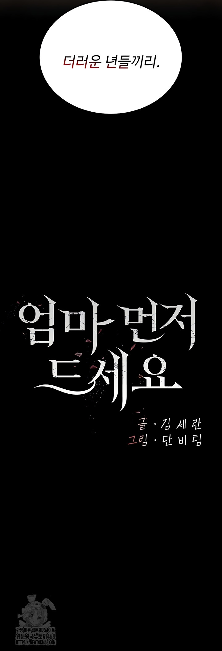 Mom Eat First Raw - Chapter 120 Page 8