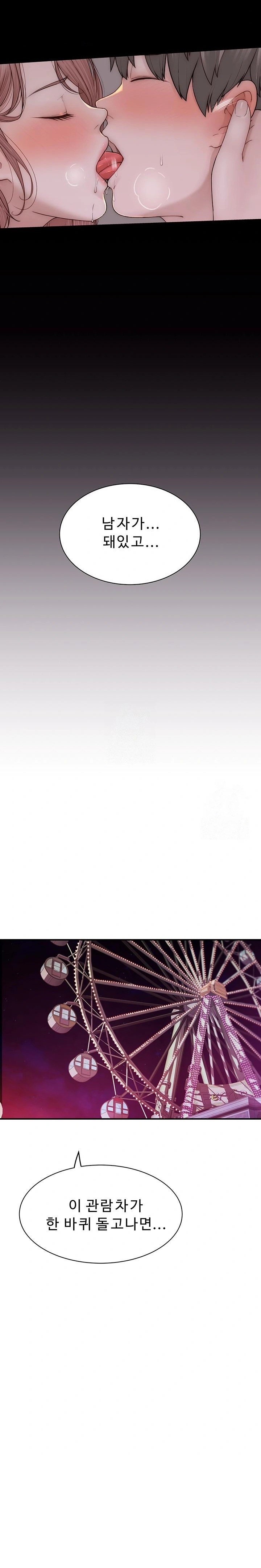 Addicted to My Mother Raw - Chapter 100 Page 14