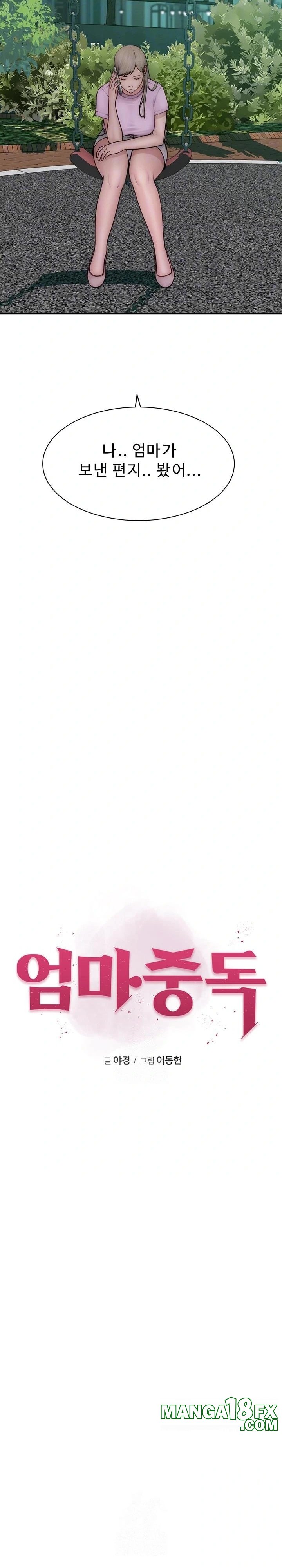 Addicted to My Mother Raw - Chapter 100 Page 4