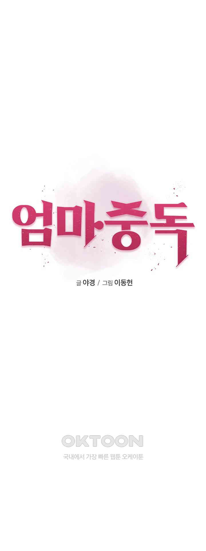 Addicted to My Mother Raw - Chapter 63 Page 10