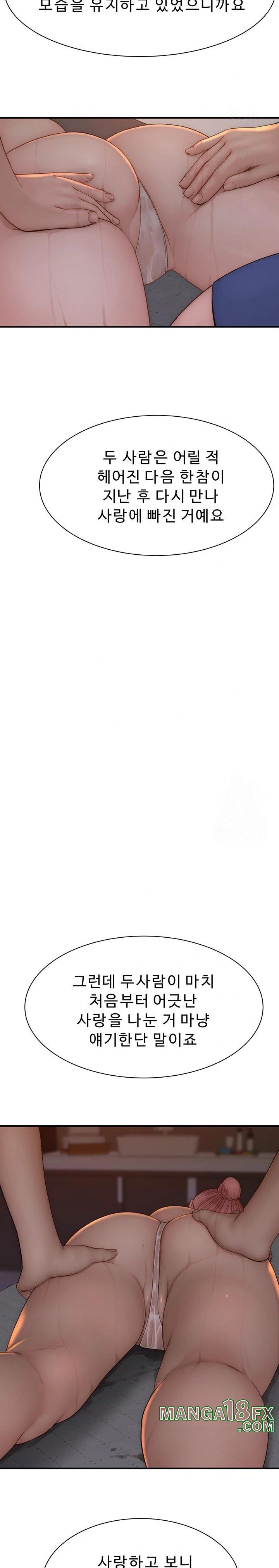 Addicted to My Mother Raw - Chapter 81 Page 23