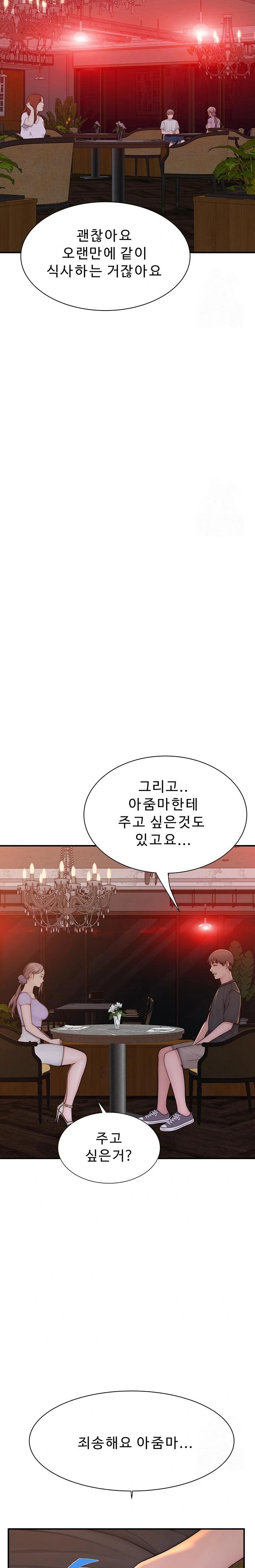 Addicted to My Mother Raw - Chapter 92 Page 34