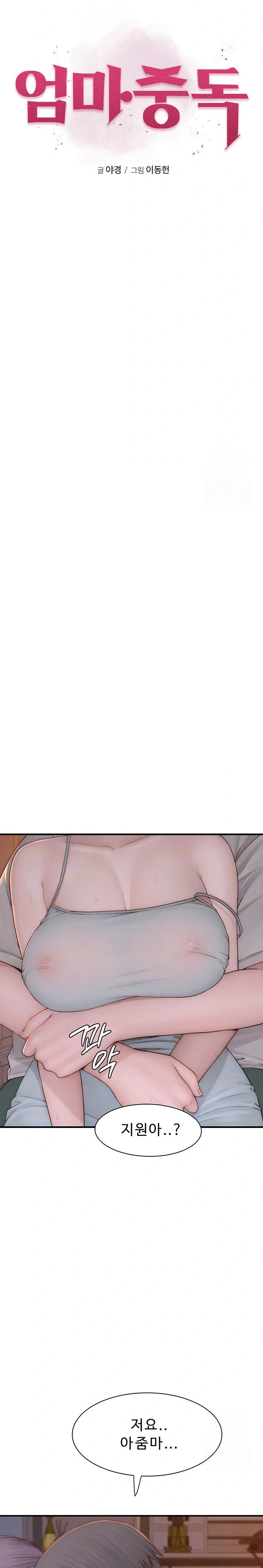 Addicted to My Mother Raw - Chapter 92 Page 4