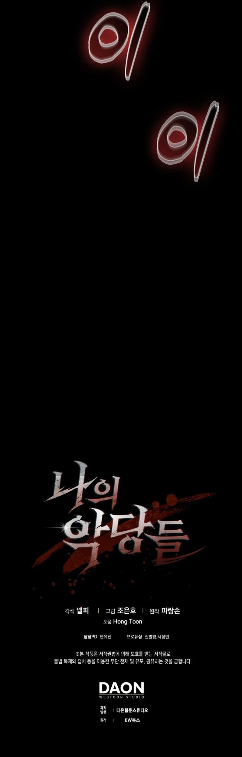 The Blood Knight’s Villains - Chapter 34 Page 18