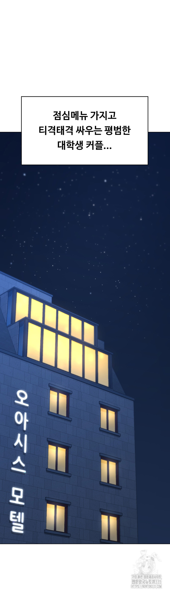 Seoul Kids These Days Raw - Chapter 45 Page 42