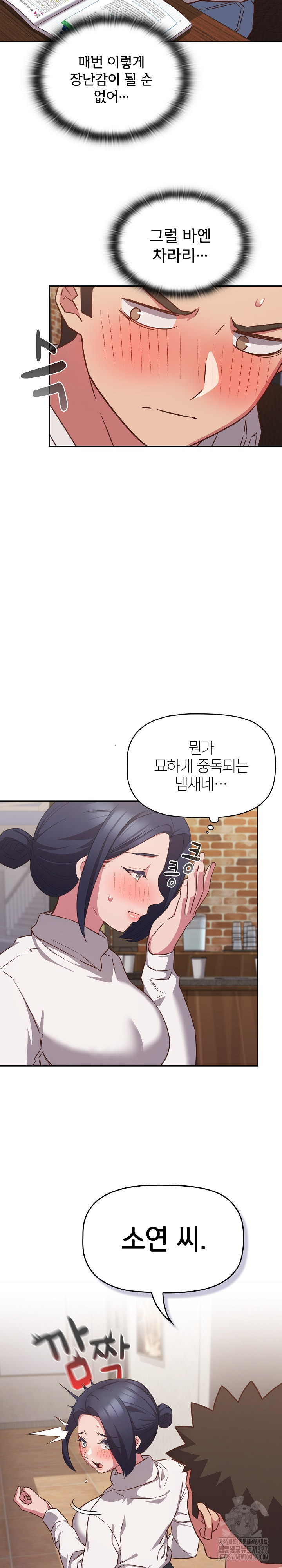 The Four Of Us Can’t Live Together Raw - Chapter 35 Page 4