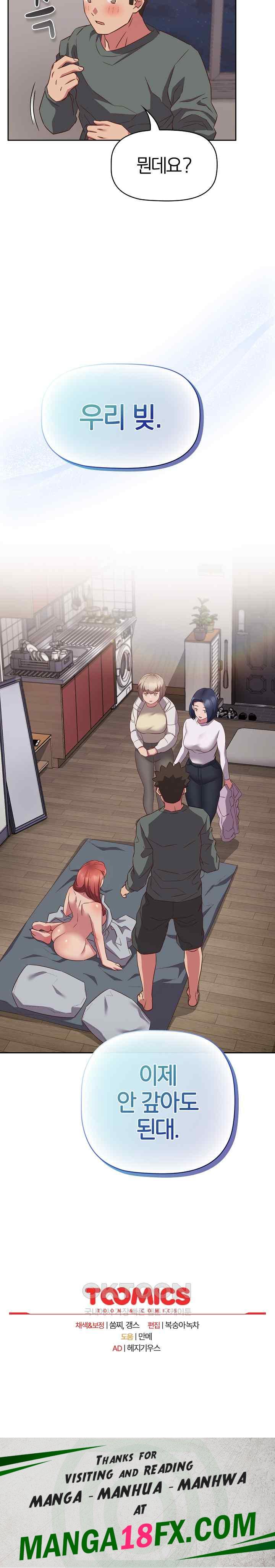 The Four Of Us Can’t Live Together Raw - Chapter 45 Page 24