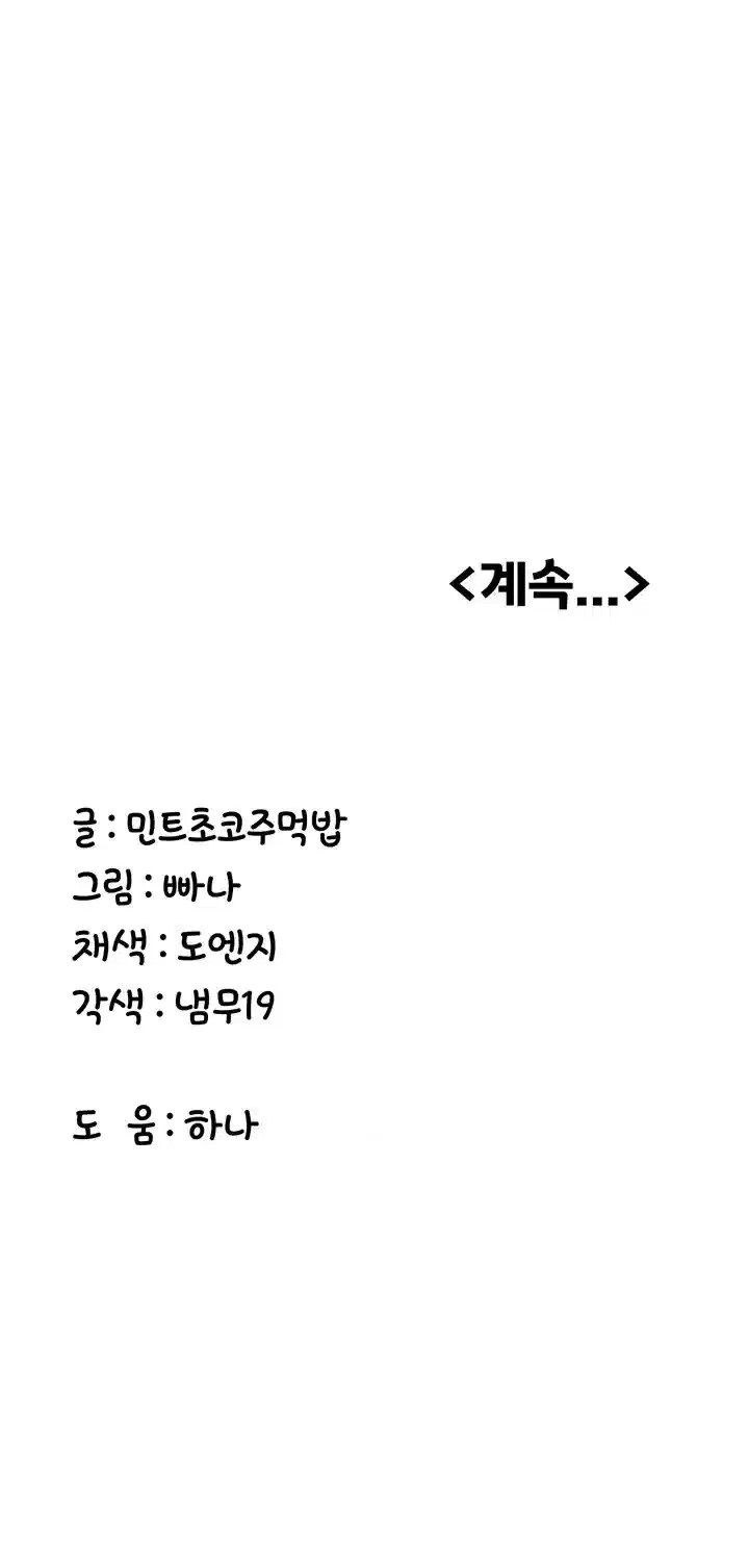 Your Girlfriend Amazing Raw - Chapter 60 Page 62