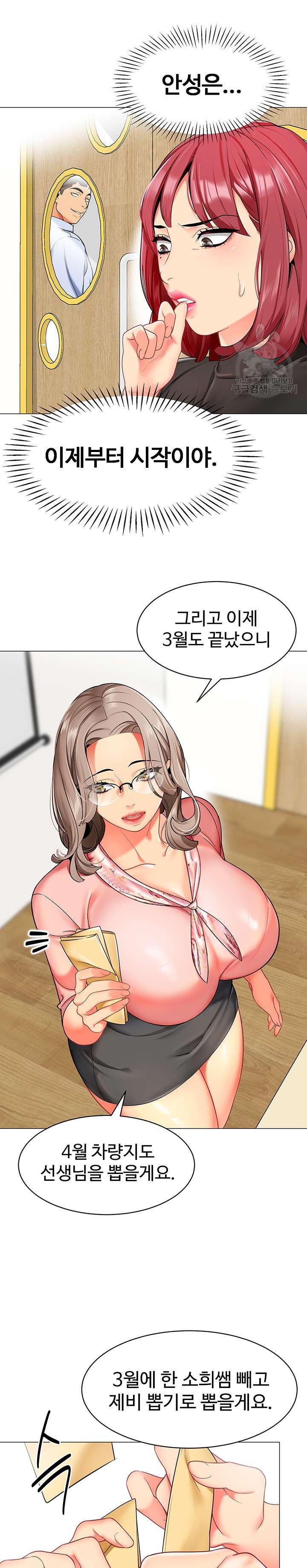 Let's Play Kindergarten Raw - Chapter 13 Page 29